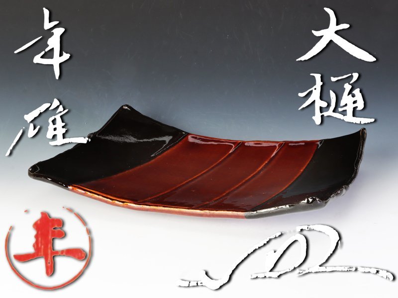 最新作，定番 古美味 十一代大樋長左衛門 年雄 大樋皿 茶道具 保証品 3XLx(皿)｜売買されたオークション情報、yahooの商品情報をアーカイブ公開 - オークファン 京焼