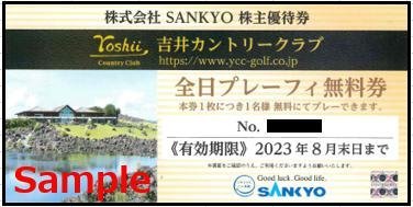 吉井カントリークラブ 全日プレーフィ無料券 2枚セット 渋