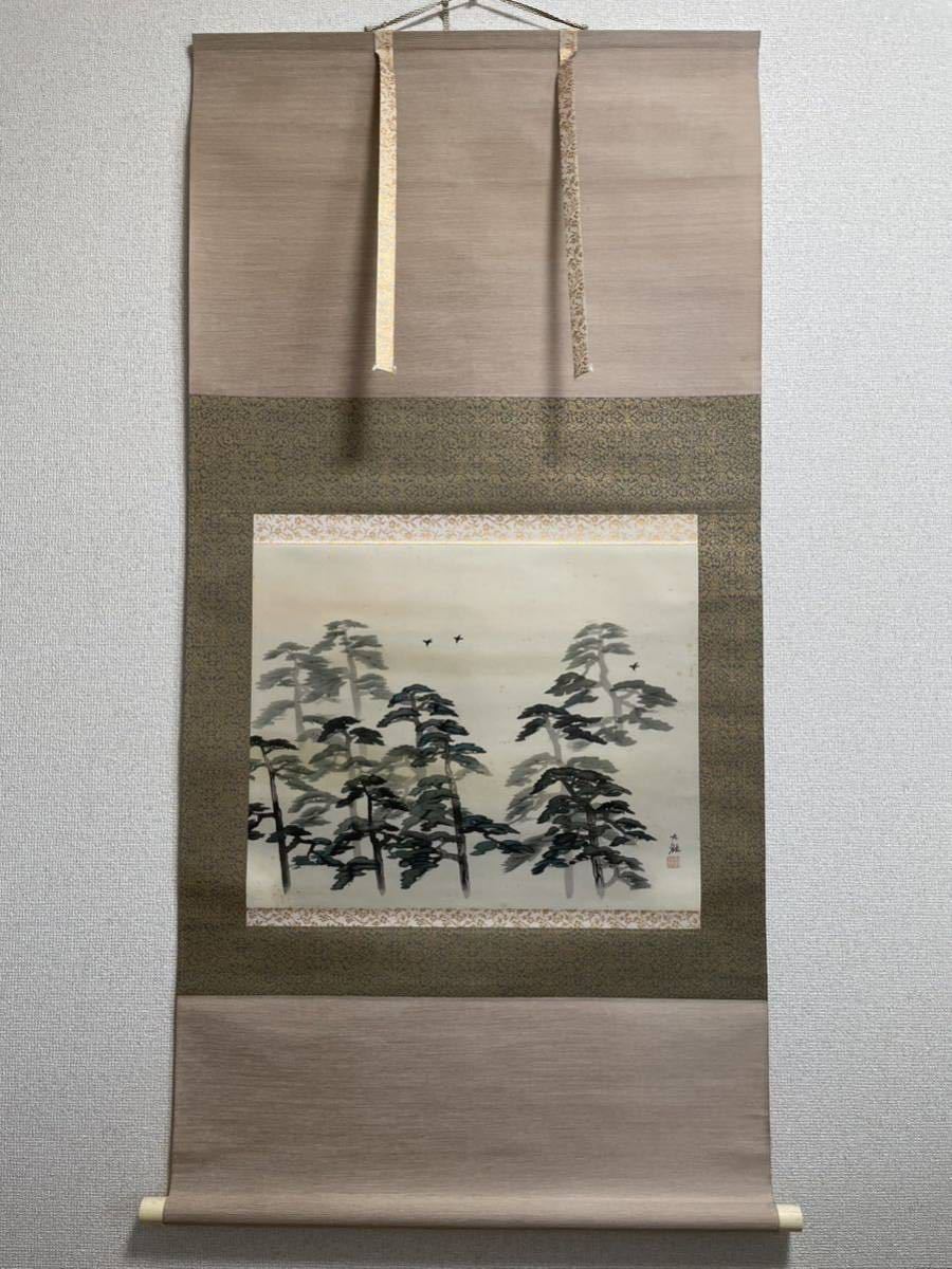 工芸】横山大観 松林図 掛軸 （ 朦朧体 岡倉天心 下村観山 菱田春草