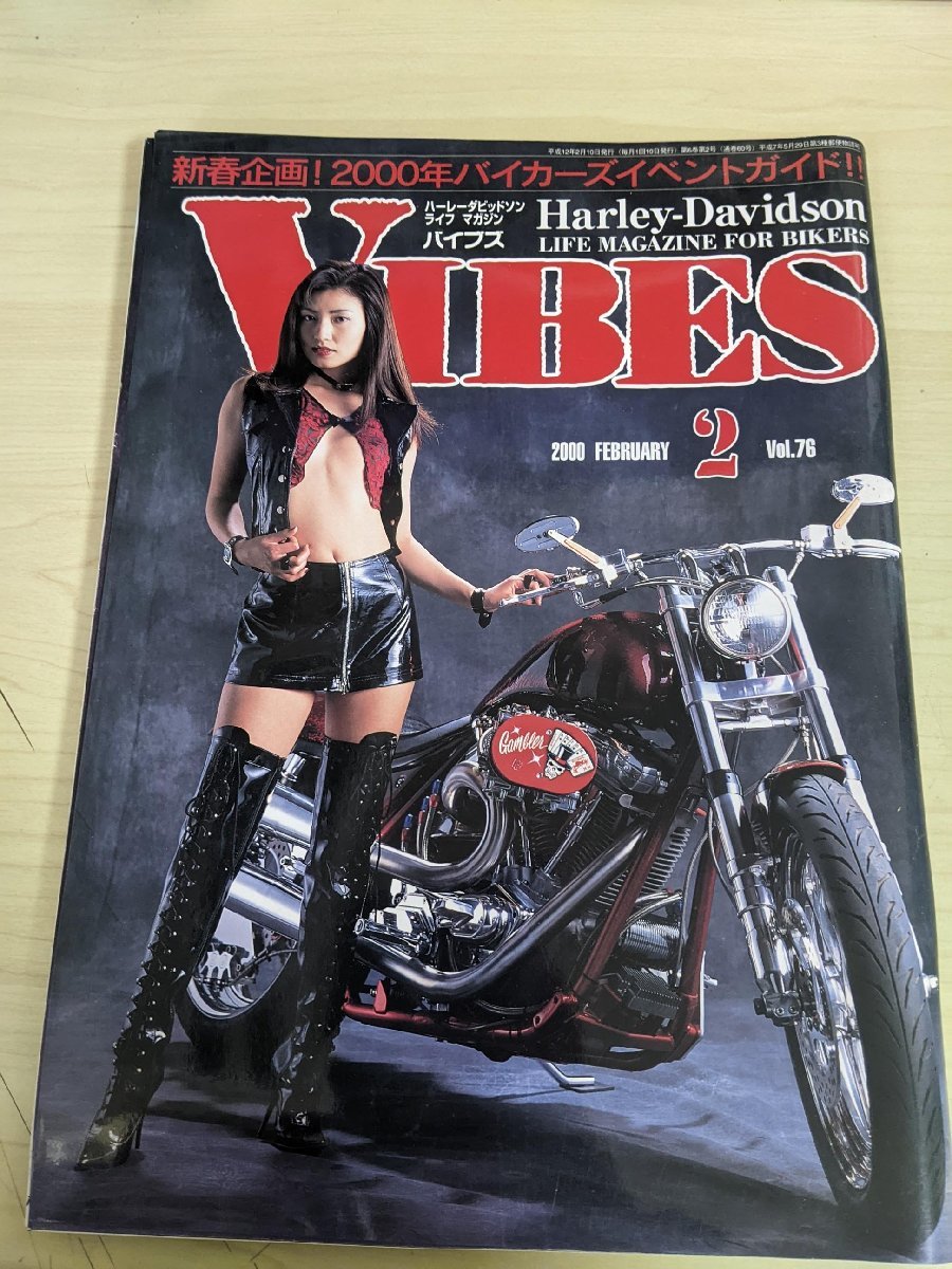 バイブズ/VIBES ハーレーダビッドソン・ライフマガジン 2000.2 Vol.76