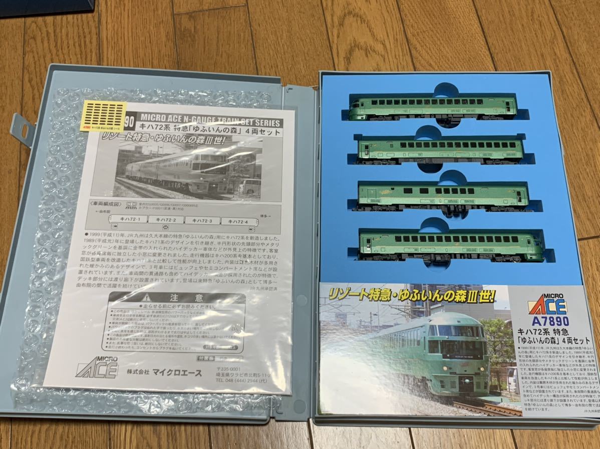 キハ72系 マイクロエース ゆふいんの森 | A-7890 4両セット Nゲージ
