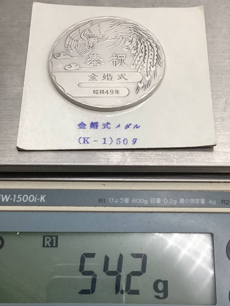 記念貨幣【 天皇皇后 両陛下 金婚式記念 純銀 メダル 未開封 】昭和