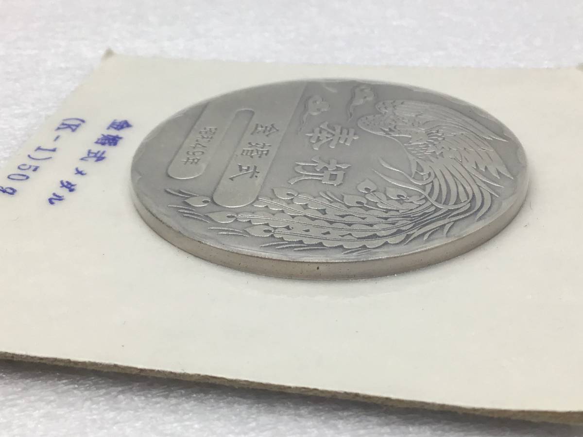 記念貨幣【 天皇皇后 両陛下 金婚式記念 純銀 メダル 未開封 】昭和