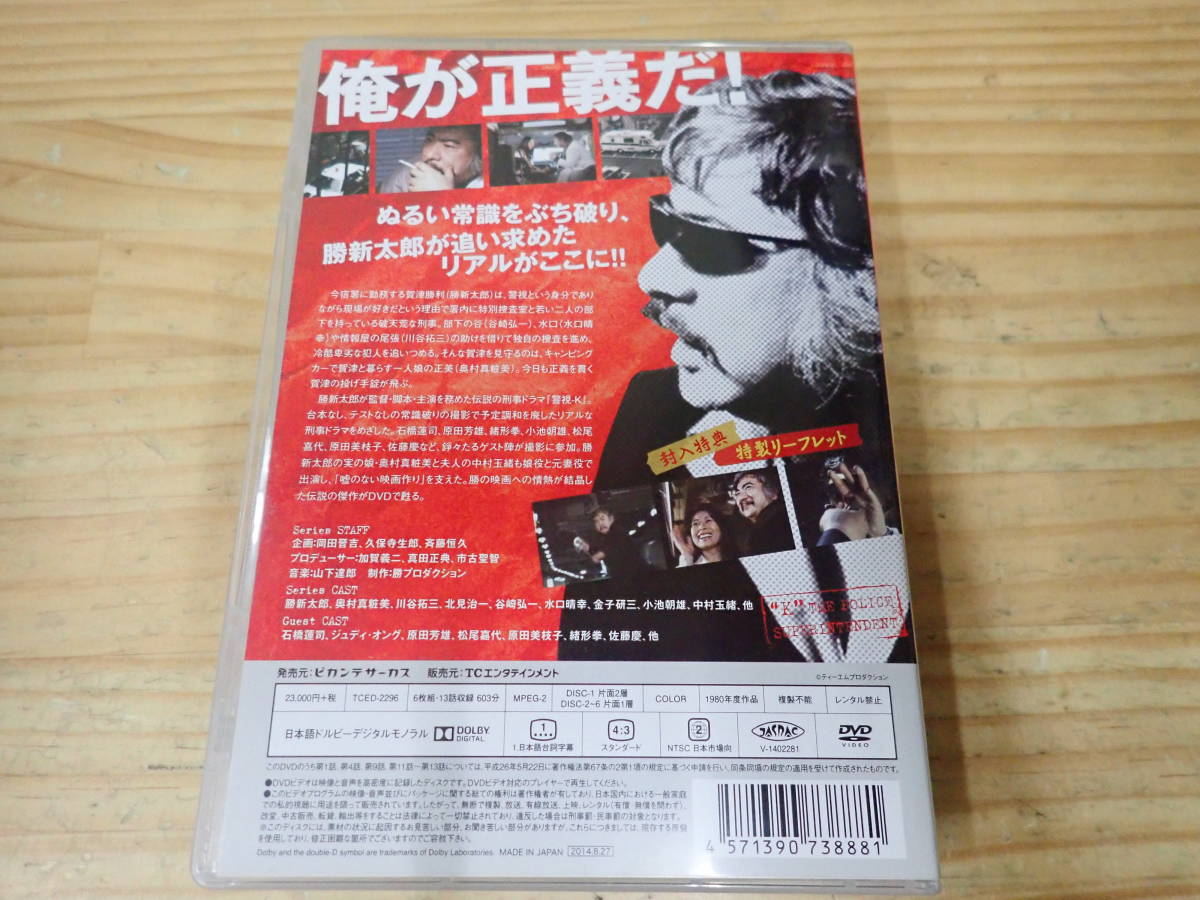 X13B】警視-K DVD-BOX 勝新太郎