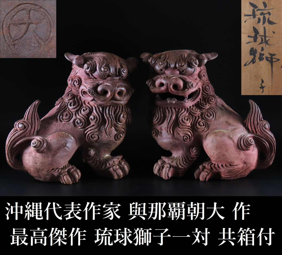 晃】沖縄を代表する画家・陶芸家の最高傑作 與那覇朝大 与那覇朝