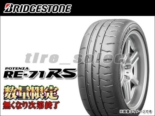 在庫限 ブリヂストン ポテンザ RE-71RS 2023年製 245/40R18 97W XL