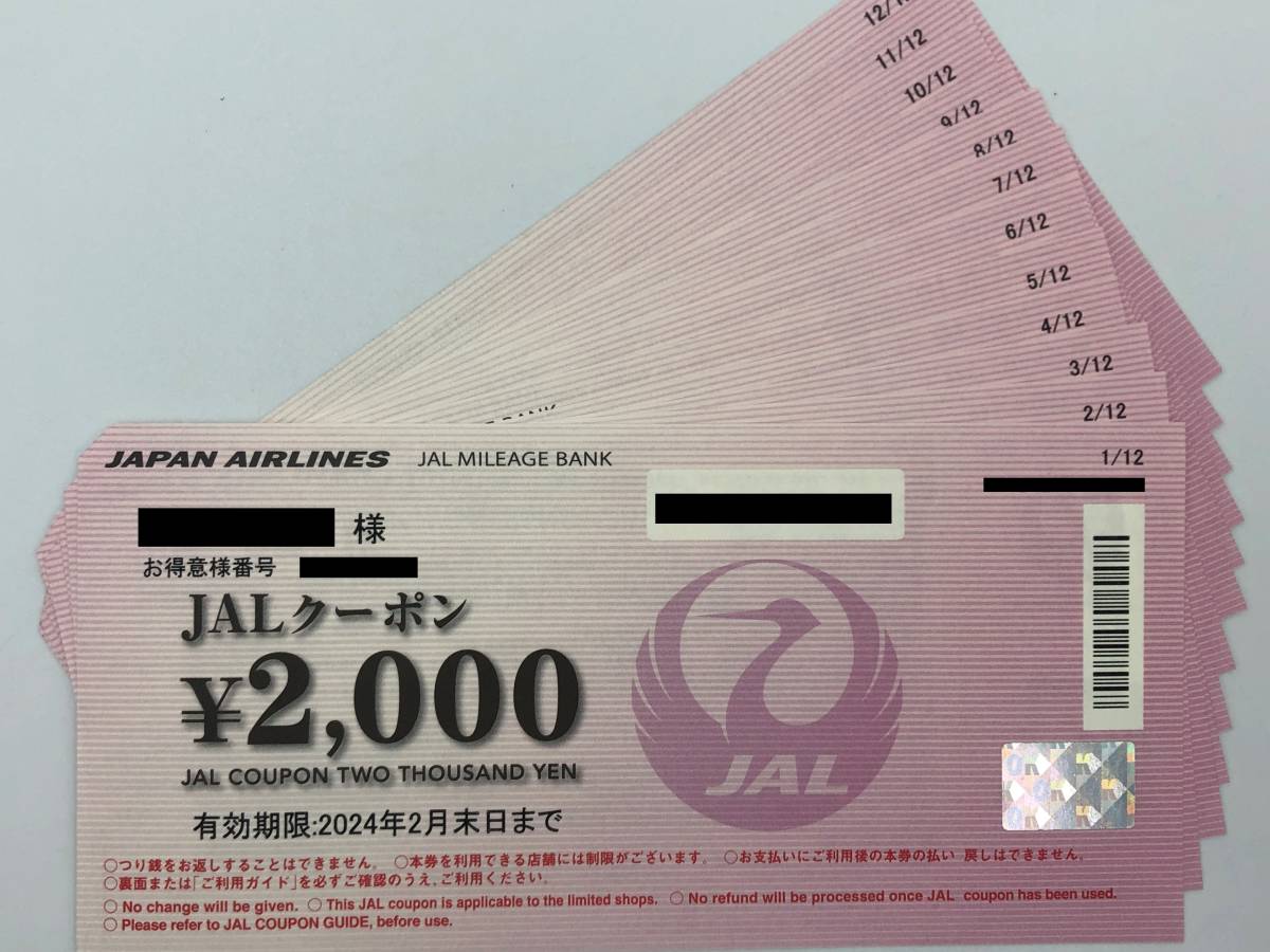 230208032 JALクーポン 24000円分(2000円×12枚) 男性名義 有効