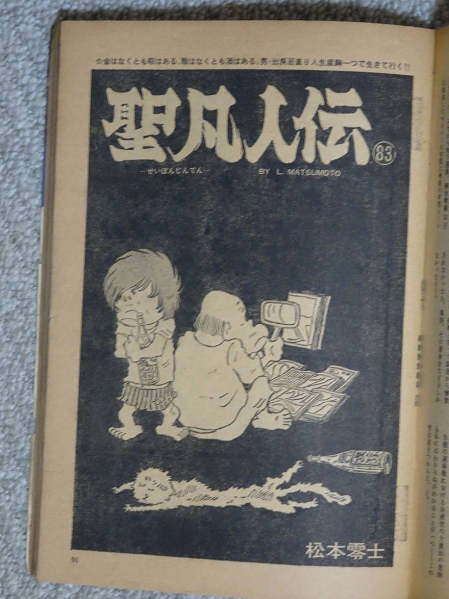 週刊 漫画ゴラク 日本文芸社 1973年（昭和48年3月29日号） ケン月影