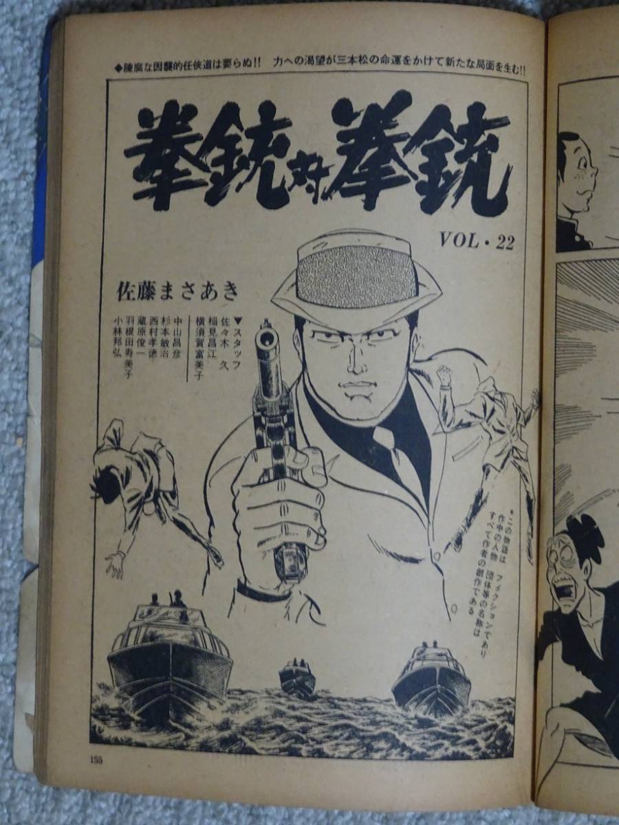 週刊 漫画ゴラク 日本文芸社 1973年（昭和48年3月29日号） ケン月影