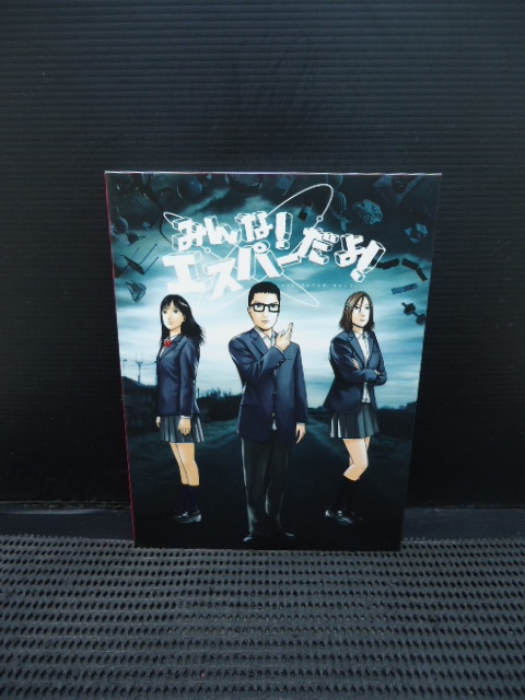 みんな!エスパーだよ! DVD-BOX DVD みんな!エスパーだよ! DVD-BOX
