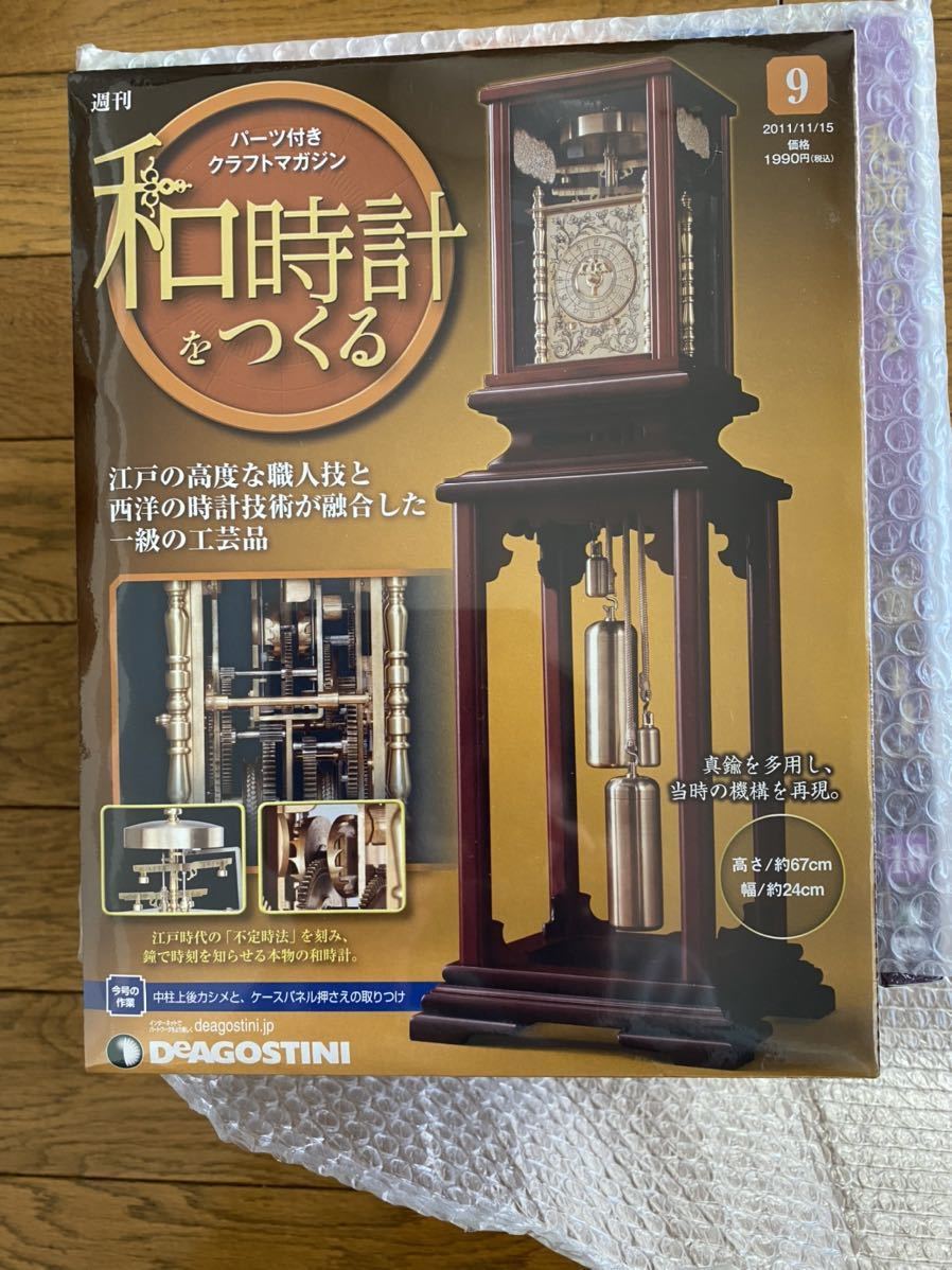 デアゴスティーニ ・和時計 を作るDeAGOSTINI 全60巻 【公式通販】