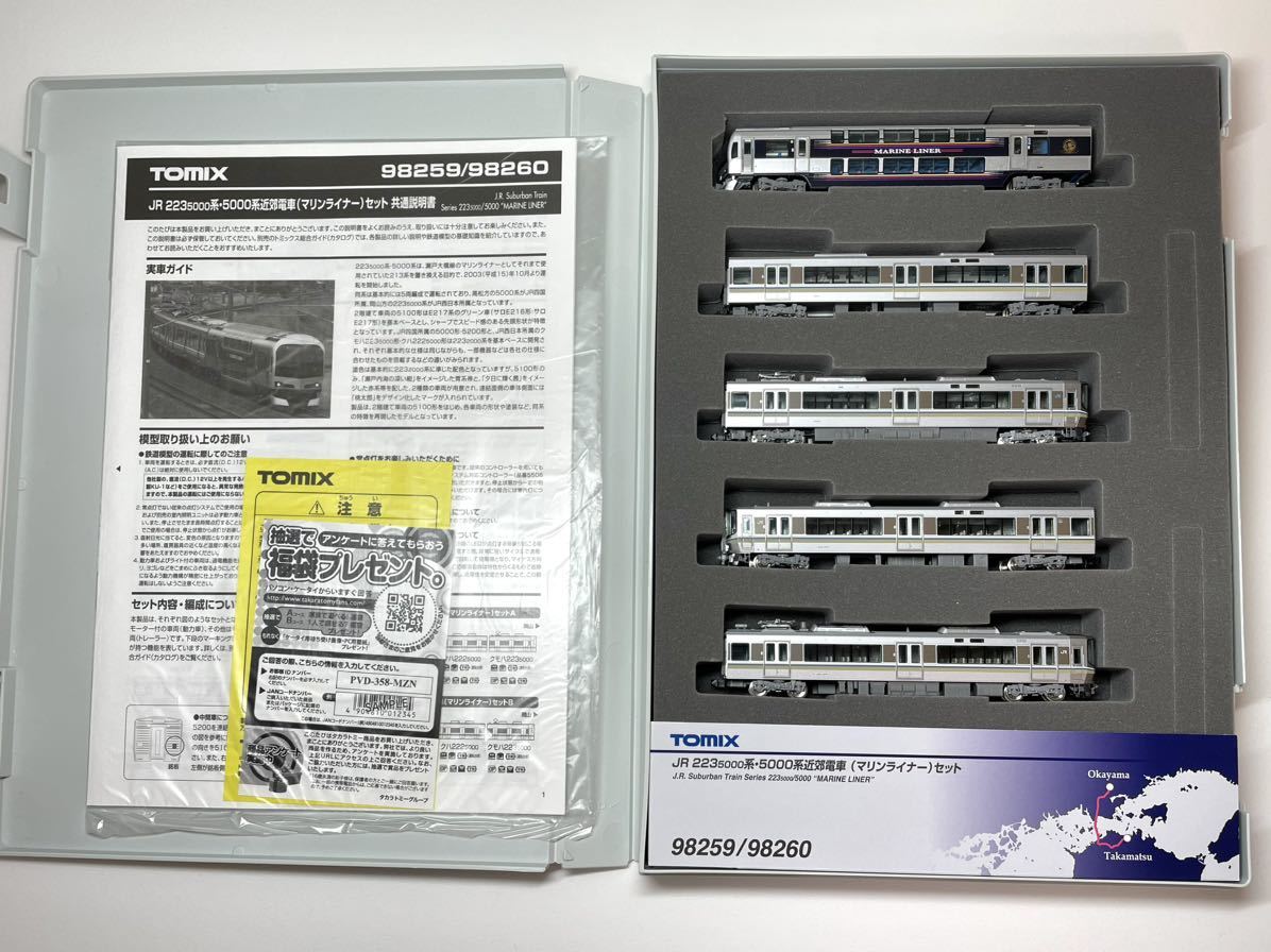 TOMIX 98260 JR223 5000系・5000系近郊電車(マリンライナー)セットB