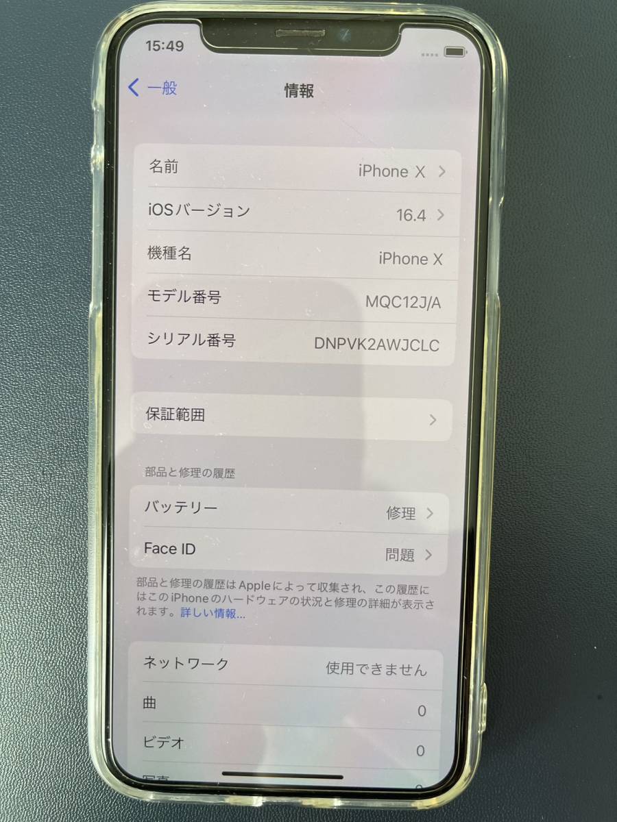 ジャンク【SoftBank/Apple】iPhone X 256GB NQAX2J/A 部品取り X