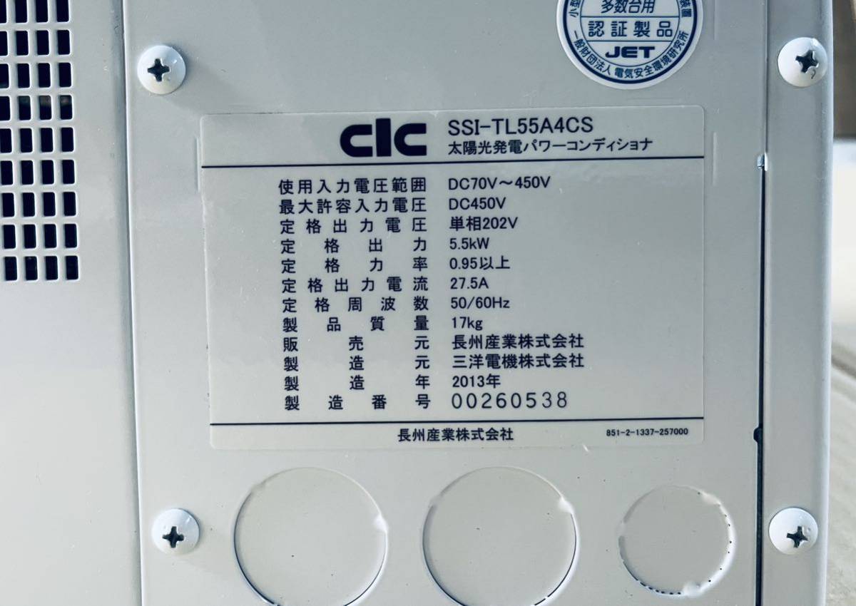 太陽光発電 長州産業 パワーコンディショナー SSI-TL55A4CS(ソーラー 