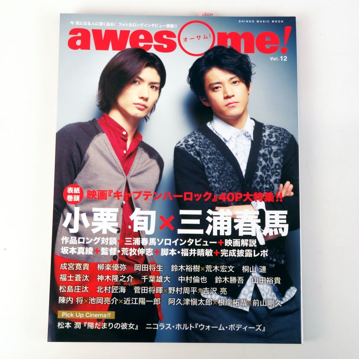 【値下げ】awesome! オーサム　三浦春馬　小栗旬 新作登場，お買い得 ゆR6728◇三浦春馬 掲載誌【『awesome! (オーサム