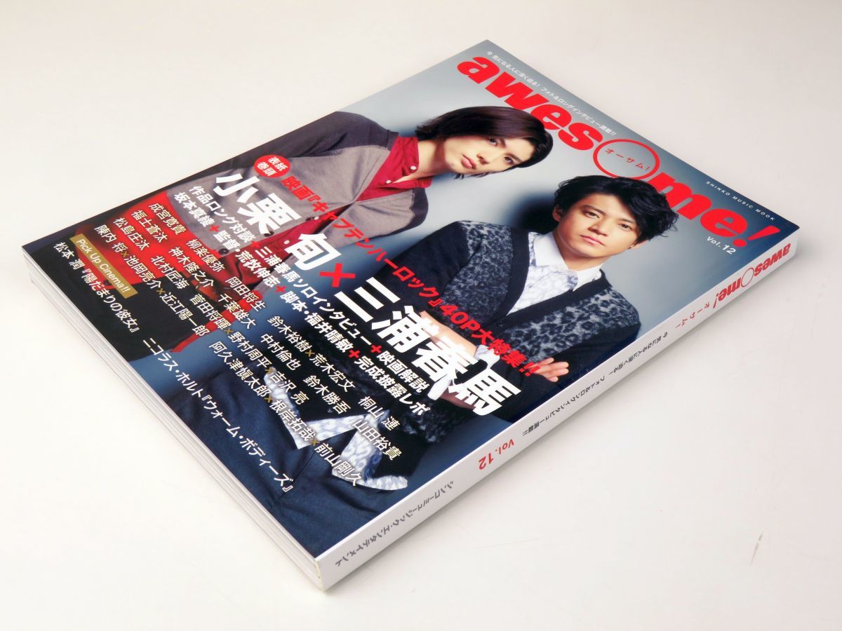 新作登場，お買い得 ゆR6728◇三浦春馬 掲載誌【『awesome! (オーサム