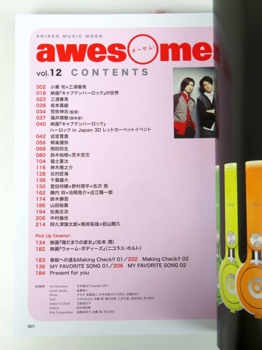 新作登場，お買い得 ゆR6728◇三浦春馬 掲載誌【『awesome! (オーサム