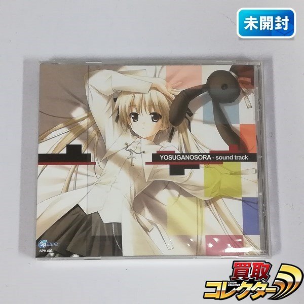 gH587r [未開封] CD ヨスガノソラ サウンドトラック YOSUGANOSORA