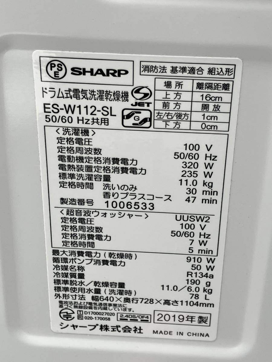 お4-002//【現地引き取り限定】現状品 SHARP シャープ ドラム式電気