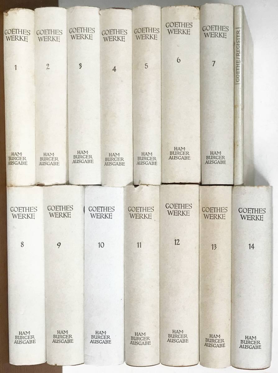 ■ドイツ語洋書 ゲーテ著作集 ハンブルク版 全15冊揃(全14巻・索引)【Goethes Werke : Hamburger Ausgabe】●ドイツ古典主義 ファウスト