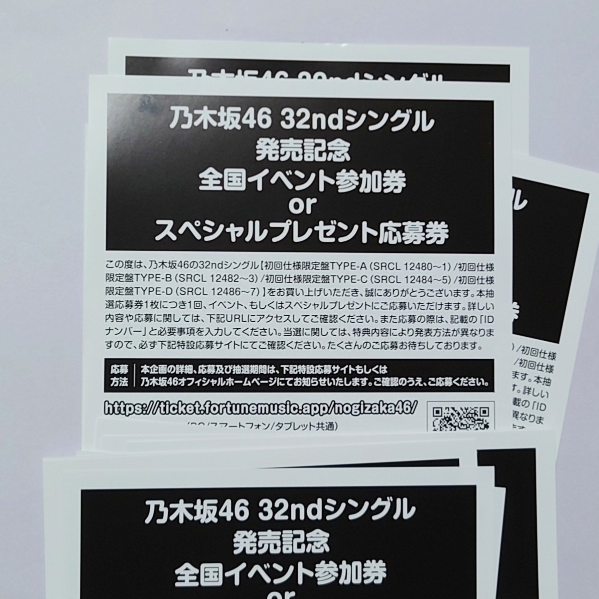 乃木坂46【全国イベント参加券 10枚】_ 32nd 人は夢を二度見る