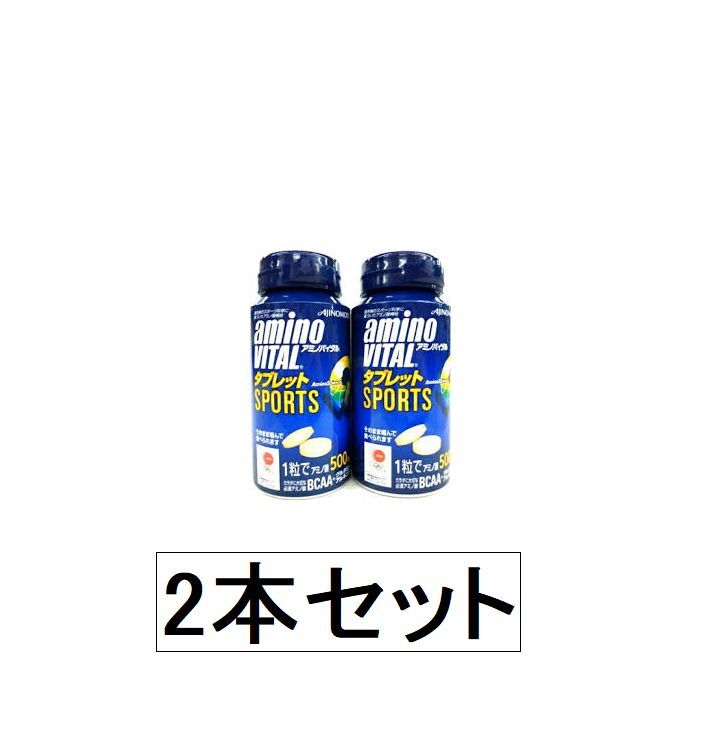 AJINOMOTO アミノバイタル タブレット【AMINO VITAL】120粒入缶　2本セット 賞味期限 2024.4.26以降 #175038-13 