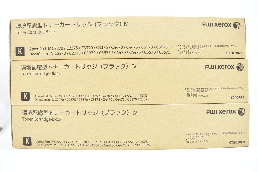 未使用 フジゼロックス 純正 トナー CT202869 ブラック 3本セット FUJI XEROX 065N0915-10