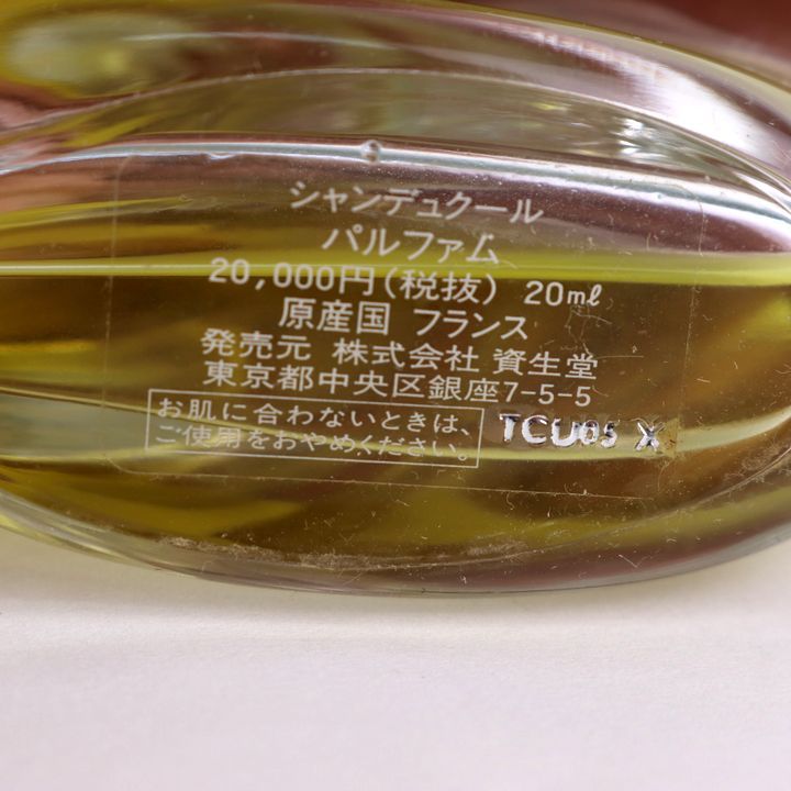 SHISEIDO資生堂 シャンデュクール パルファム 20ml 資生堂 シャンデュ