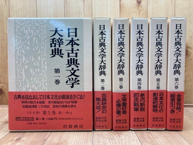 日本古典文学大辞典 全6巻 岩波書店 日本古典文学大辞典 全