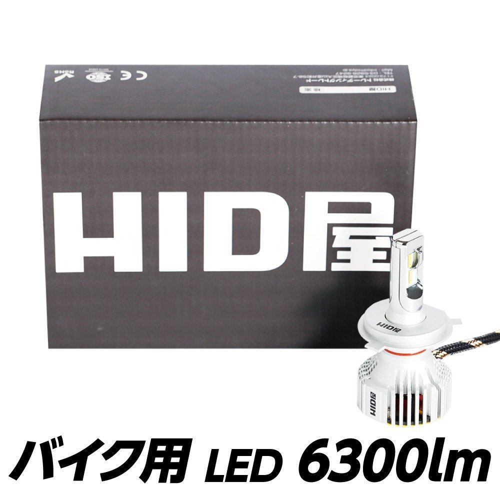 15%値下中!!! HID屋 LED ヘッドライト 6300lm バイク用 1灯 H4Hi/Lo / H8 / H11 爆光 ドライバーユニット内蔵 ホワイト 6500k Iシリーズ 車