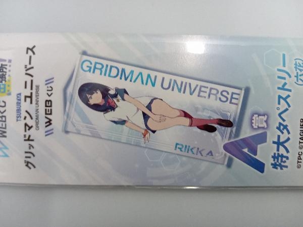 未開封品 グリッドマン ユニバース A賞 特大タペストリー 六花