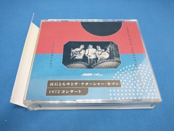 高石ともやとザ・ナターシャー・セブン CD 1972 コンサート-KBS KYOTO INCREDIBLE TAPES-