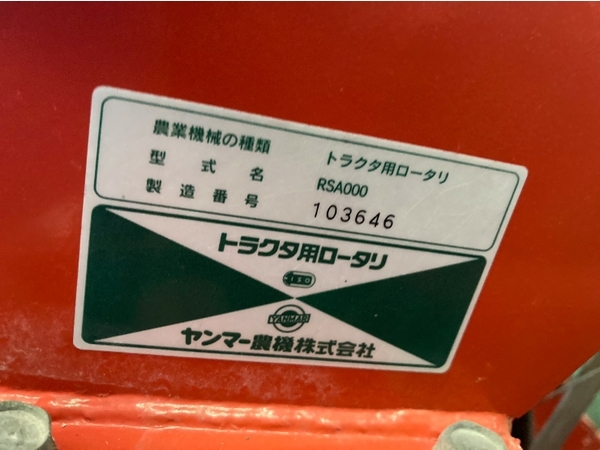 鳥取県 ヤンマー ロータリー RSA130 3点リンク 耕耘幅 1300mm 