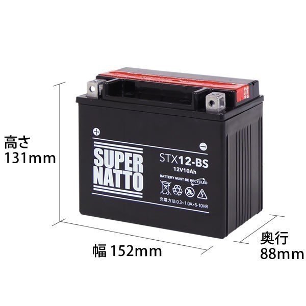 充電済) 同梱可能!安心の高品質! イントルーダー クラシック対応バッテリー 信頼のスーパーナット製 STX12-BS【YTX12-BS / FTX12-BS互換】 イントルーダークラシック400 バッテリーの通販 | イントルーダークラシック スズキ MB14-A2