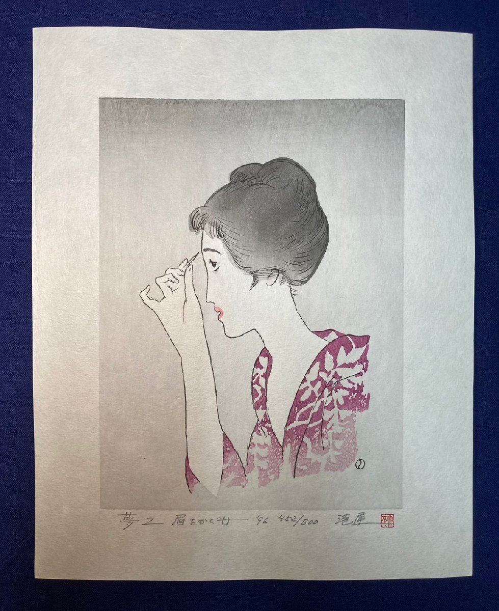 竹久夢二　木版画【眉をかく女】　送料込み0120 竹久夢二「眉をかく女」木版画 港屋版 限定500部 真作保証【岡山県出身