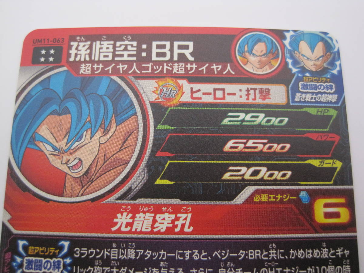 ドラゴンボールヒーローズ UM11-063 孫悟空 ドラゴンボールヒーローズ 