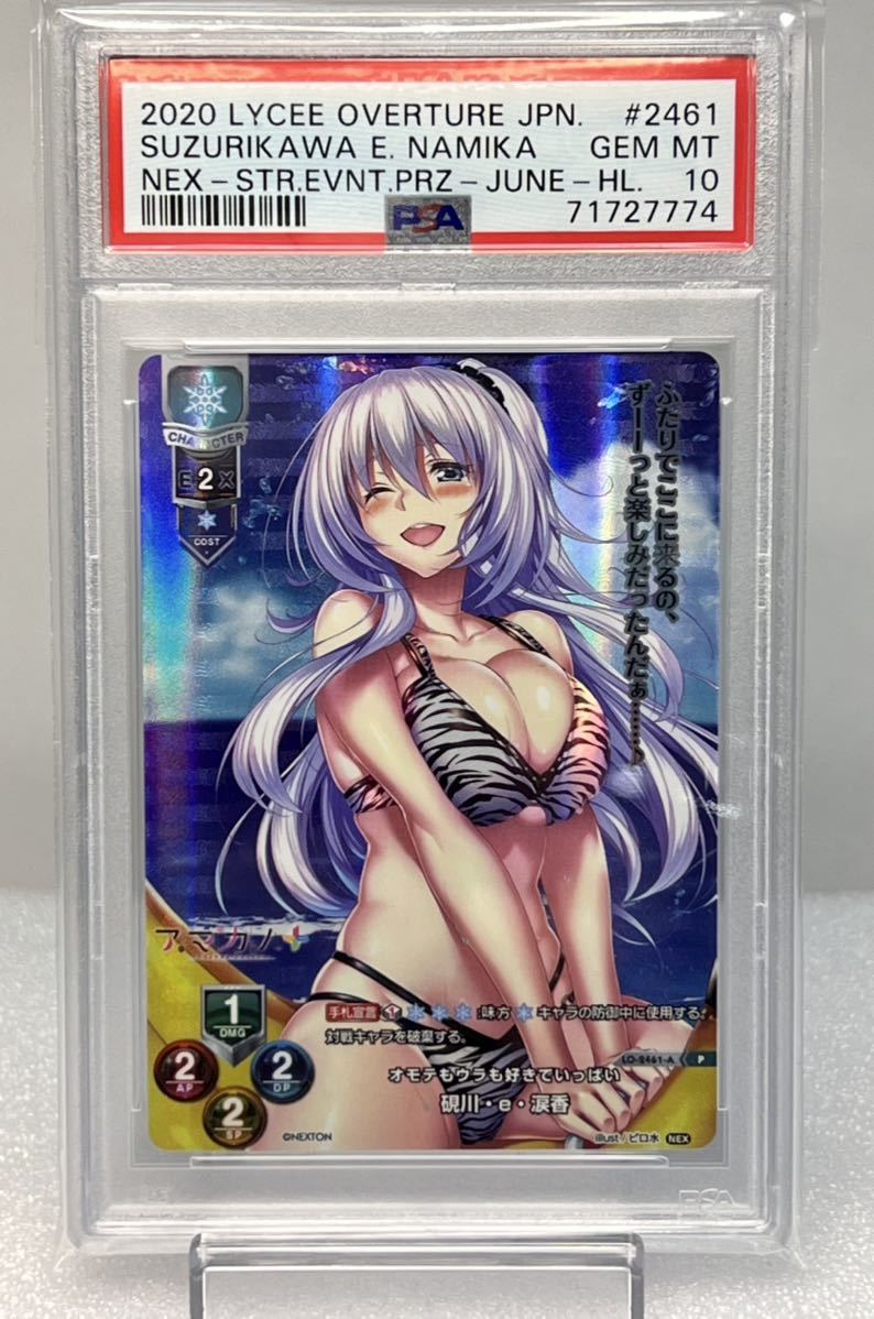 【PSA10】 lycee リセ　アマカノ　ネクストン　硯川・e・涙香　KR PSA10 Lycee OVERTURE 硯川・e・涙香 P プロモ ネクストン1.0 LO-2461