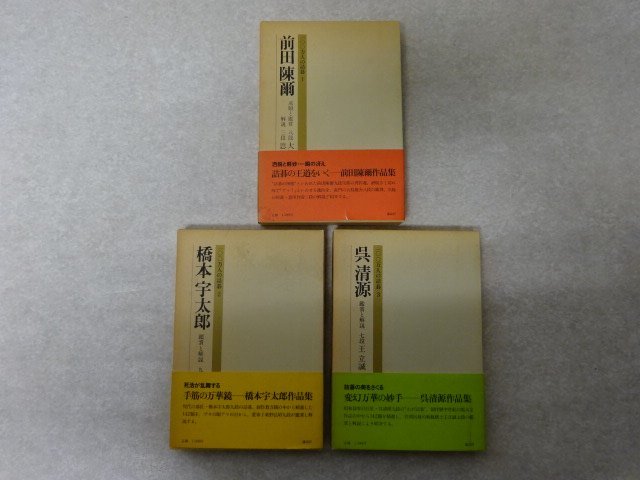 本因坊薫和選集 岩本薫