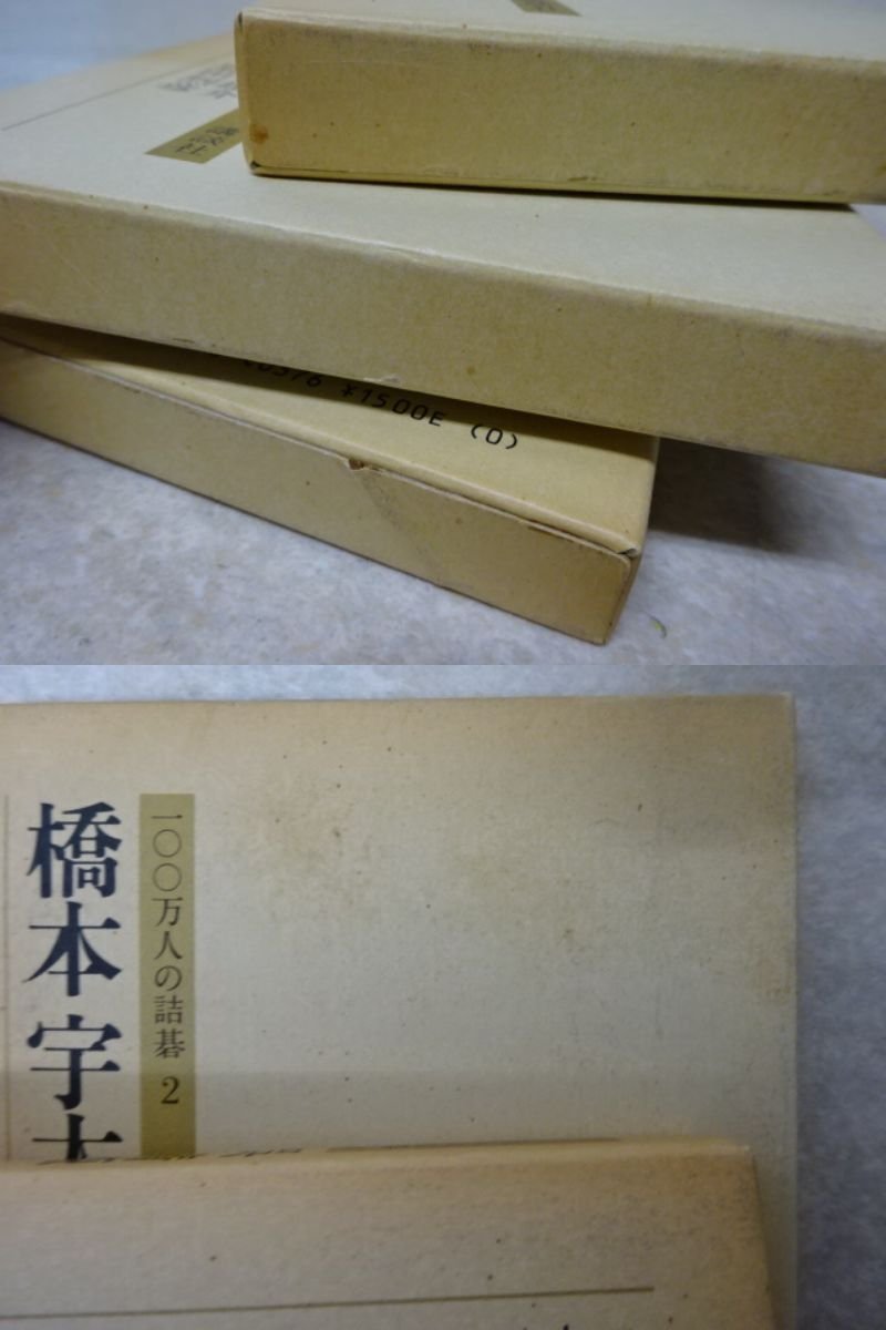 LH074(2冊) 炎の譜 坂田栄男56タイトルの全記録 上巻・下巻 日本棋院