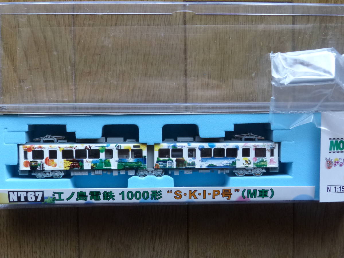 豊富な，大人気 モデモ 江ノ島電鉄1000形S・K・I・P号（M車）