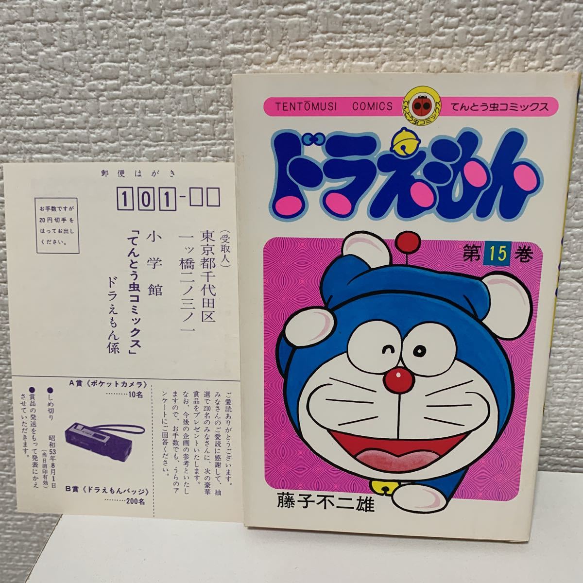 ドラえもん 11〜15巻 初版 藤子不二雄 てんとう虫コミックス 小学館 非