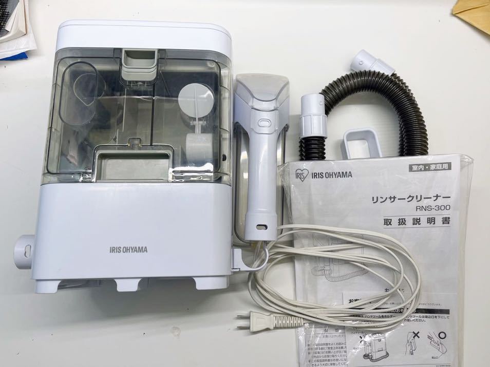 アイリスオーヤマ リンサークリーナーカーペットクリーナーRNS-300