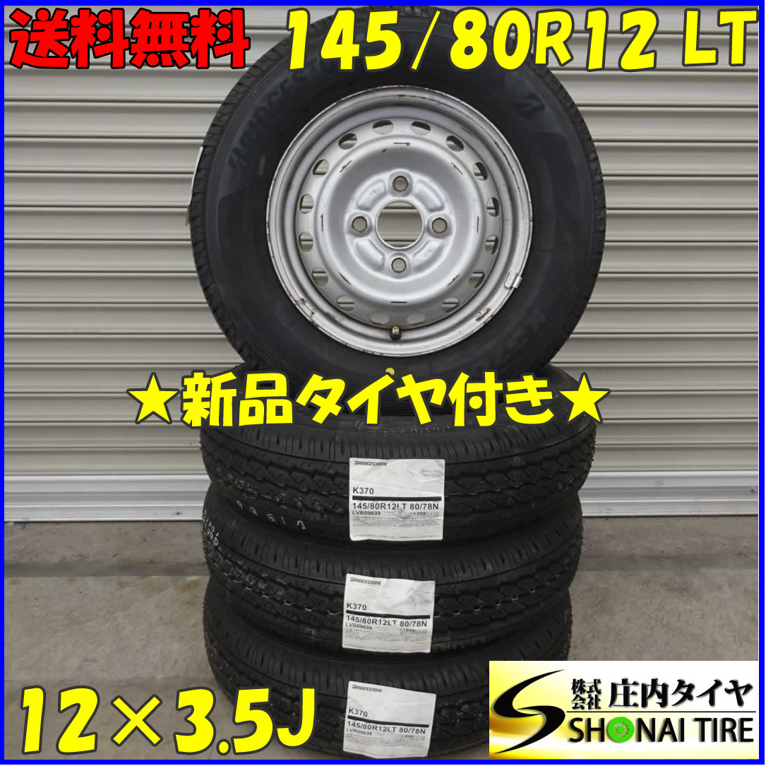 夏 2021年 4本SET 会社宛 145/80R12&times;3.5J 80/78 LT ブリヂストン K370 ホンダ純正スチール アクティ 軽トラ 特価 NO D1589-3(ラジアルタイヤ)｜売買されたオークション情報、yahooの商品情報をアーカイ 4穴