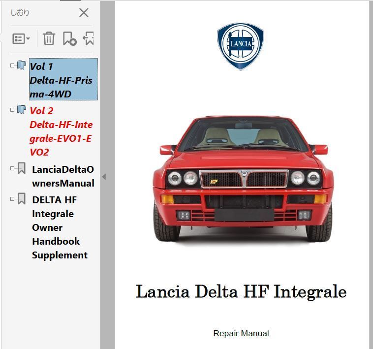 ランチア デルタ HF インテグラーレ EVO1 & EVO2 Ver2 整備書 修理書