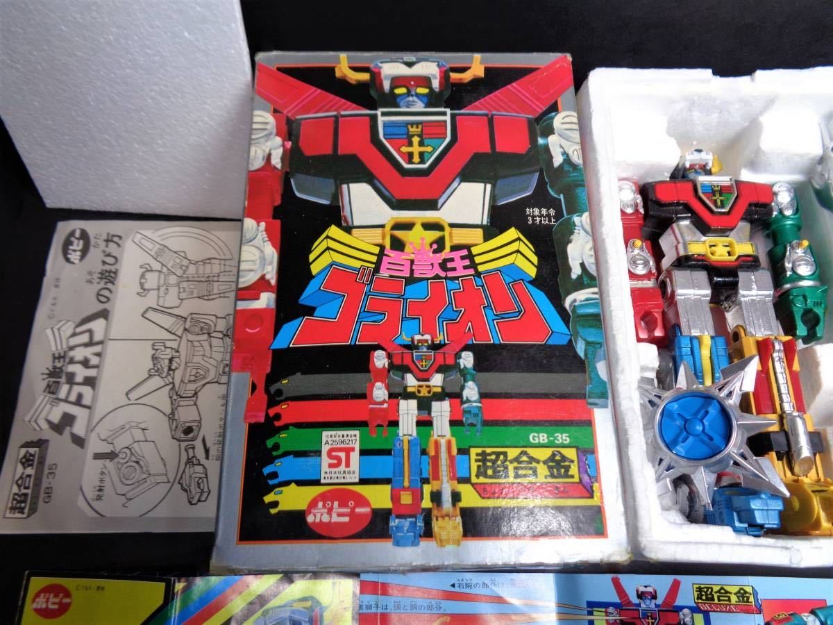 百獣王ゴライオン STD版 完品 GB-35 パンチ 大型剣 シールド等 全  