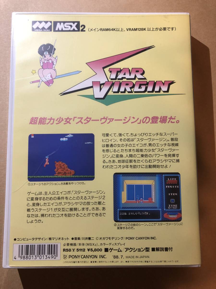 DVD 激レア❗️未DVDセル版『STAR VIRGIN スターヴァージン』VHS