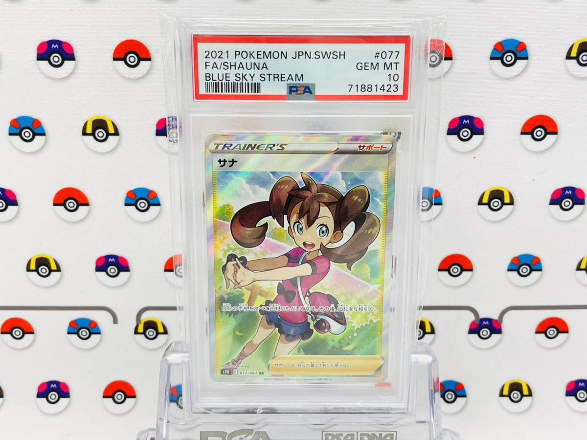 PSA10 ポケモンカード サナ 077/067 SR 蒼空ストリーム C1418 サナ SR