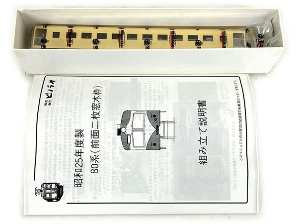 ピノチオ 5301 湘南電車 モハ80 昭和25年度型 アングル取付治具付 車体キット 鉄道模型 HOゲージ 内袋未開封 未使用 T7487867