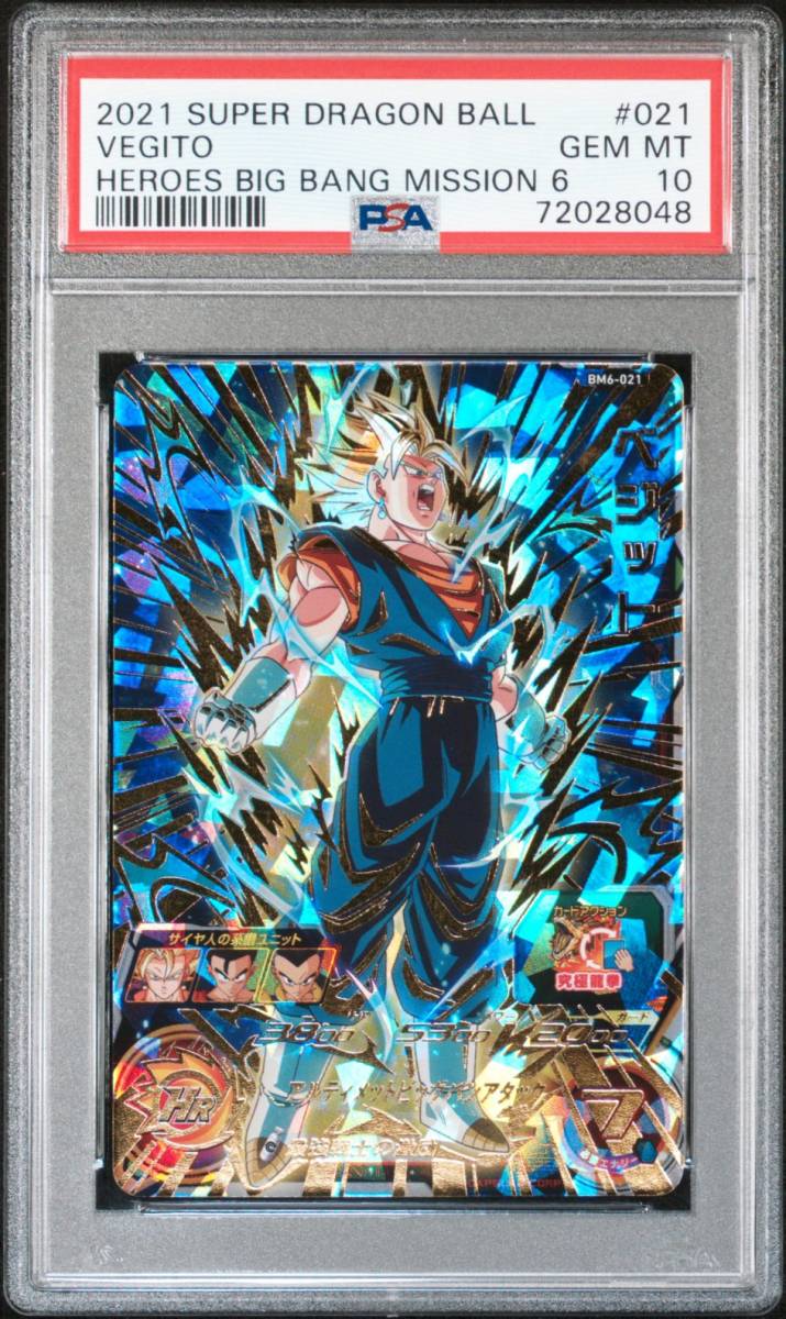 BM6-021 スーパードラゴンボールヒーローズ - ベジット アルティメット
