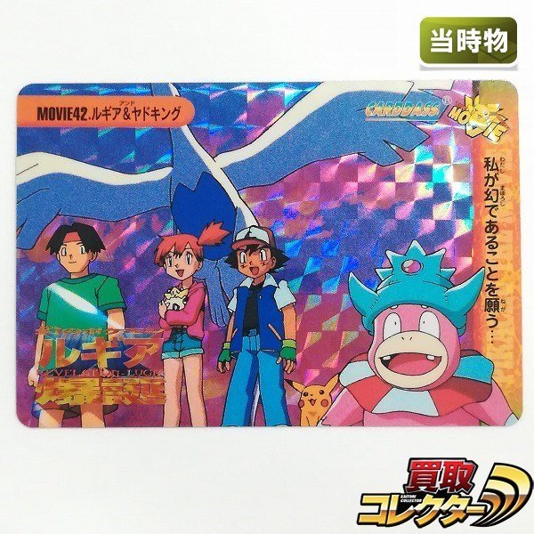 ポケモン カードダス アニメコレクション MOVIE.42 ルギア